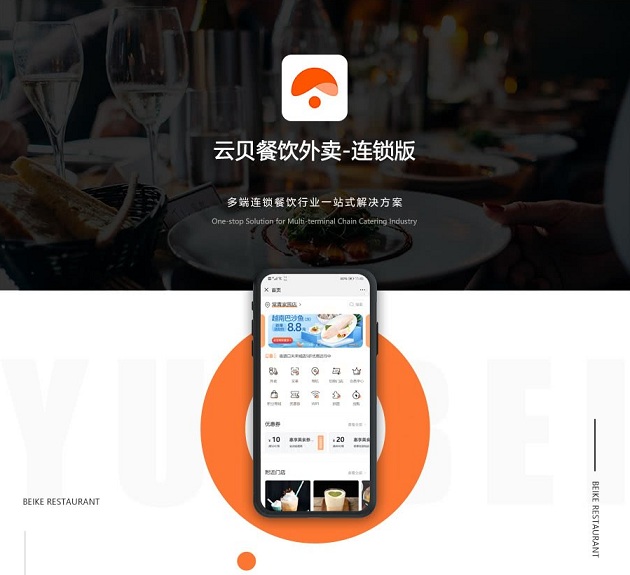 云贝多端餐饮外卖连锁版小程序1.8.9+商家端+直播插件+地区数据库+前端|精品资源|果果网