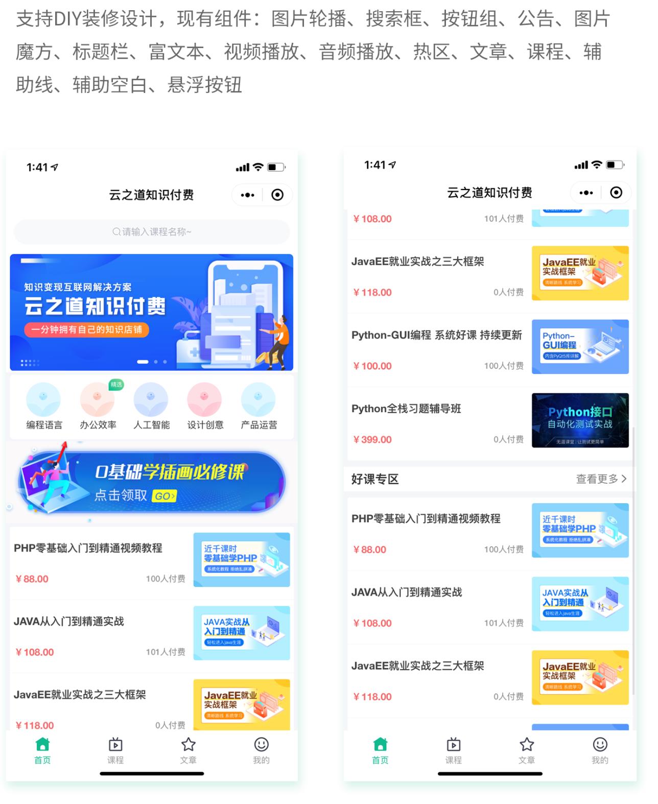 云之道知识付费V1.3.6+前端|精品资源|果果网