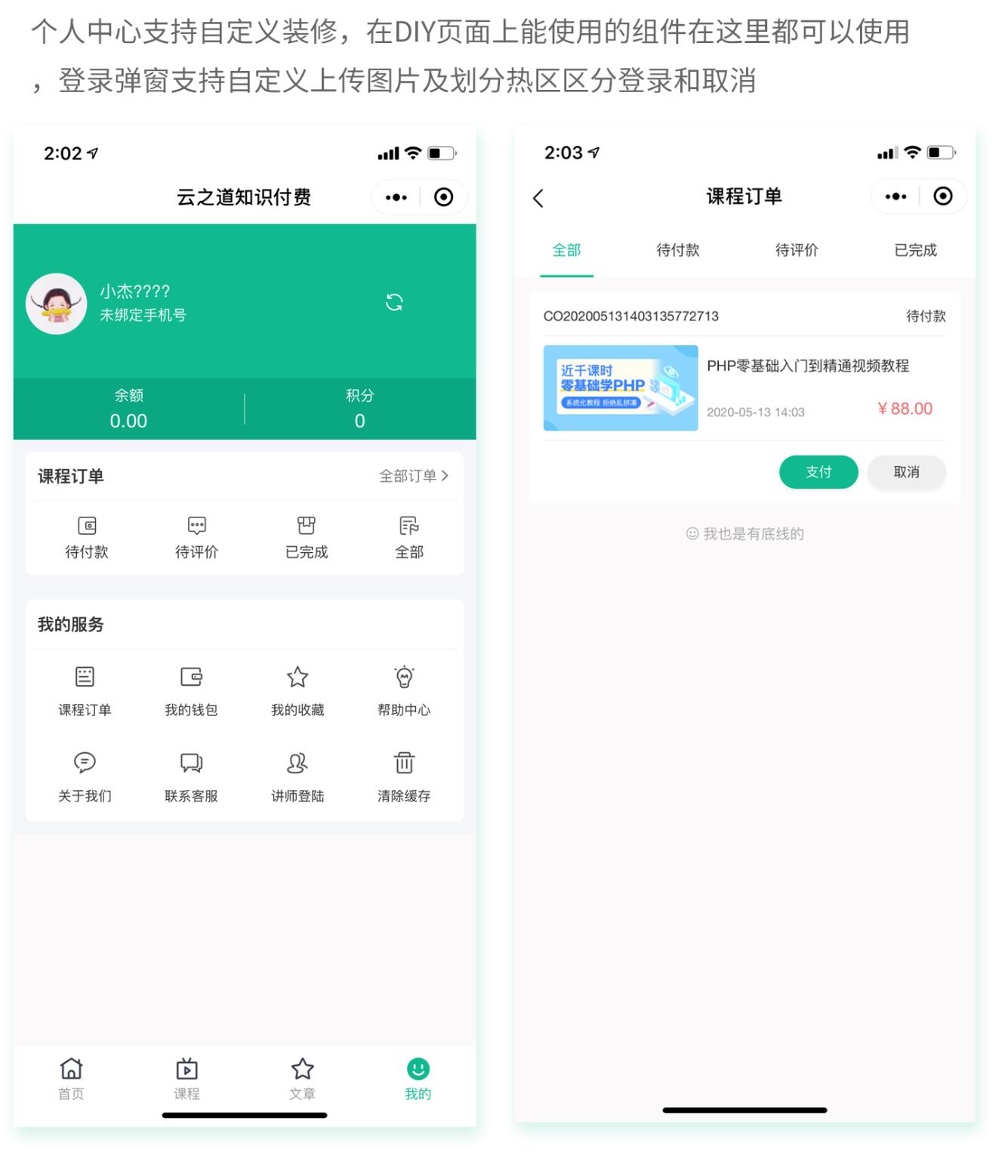 云之道知识付费V1.3.6+前端|精品资源|果果网