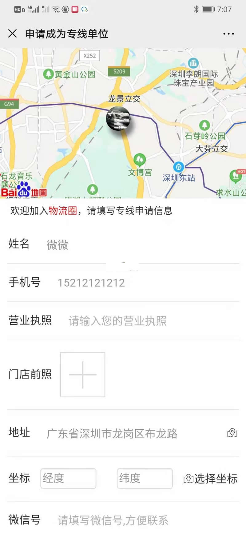 进云智慧物流平台源码 v1.11|精品资源|果果网|百度云盘下载