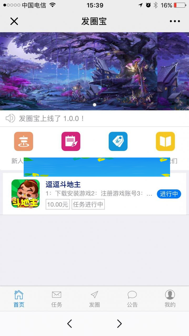 发圈宝v1.0.7|精品资源|果果网