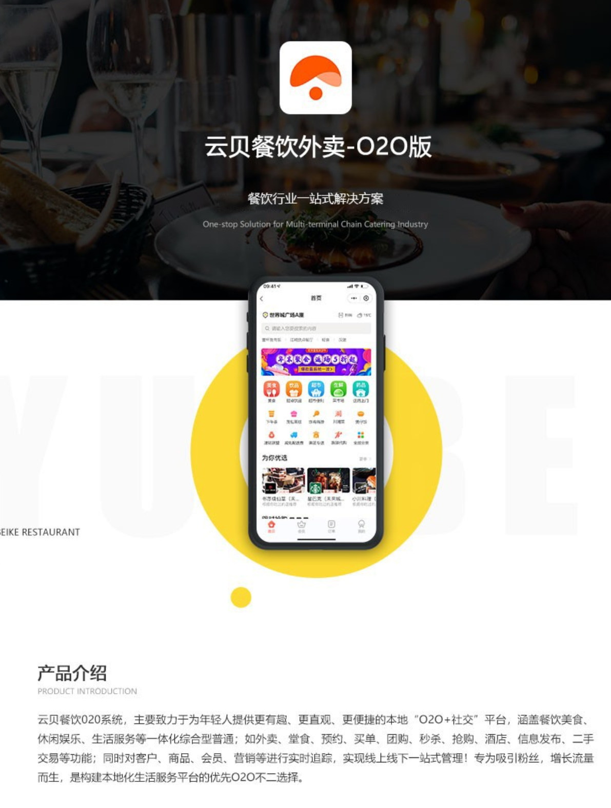 云贝餐饮外卖O2O小程序1.5.6+前端|精品资源|果果网