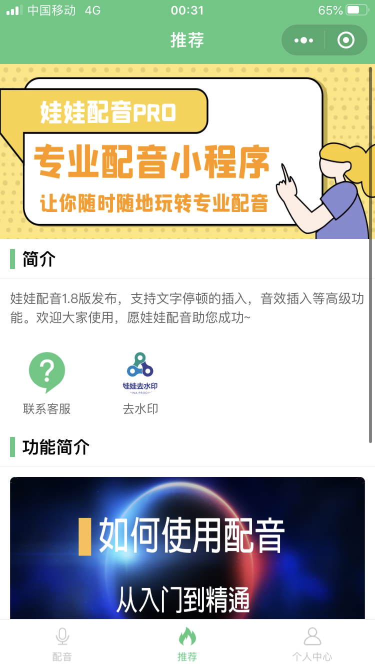 娃娃语音合成1.8.1开源版+小程序版+多开版|精品资源|果果网