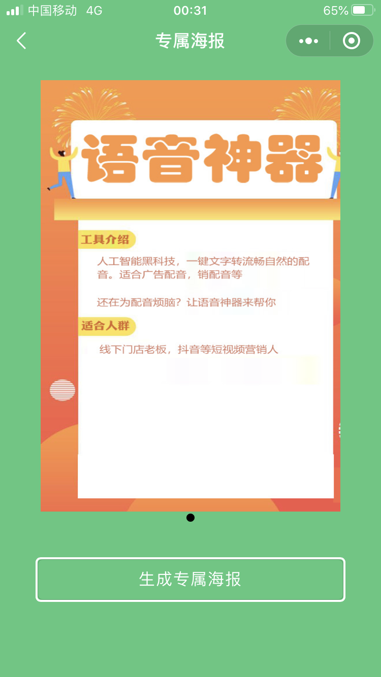 娃娃语音合成1.8.1开源版+小程序版+多开版|精品资源|果果网