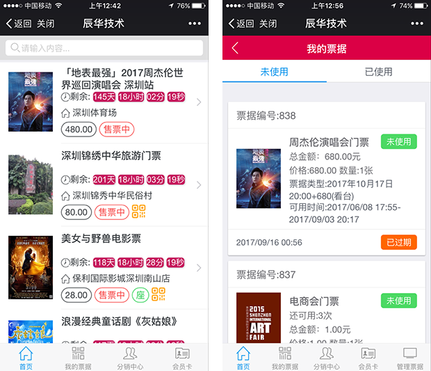 微票务v4.5.3修复版|精品资源|果果网