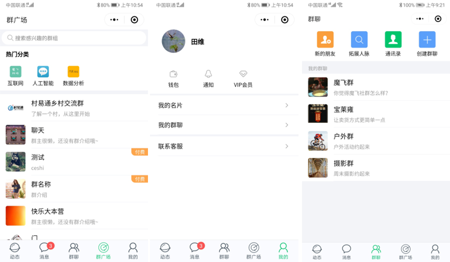 付费社群聊天小程序V1.4.5+前端|精品资源|果果网