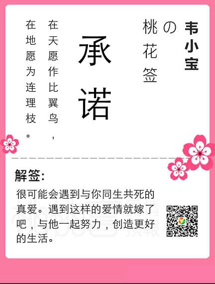 桃花签v1.0|精品资源|果果网