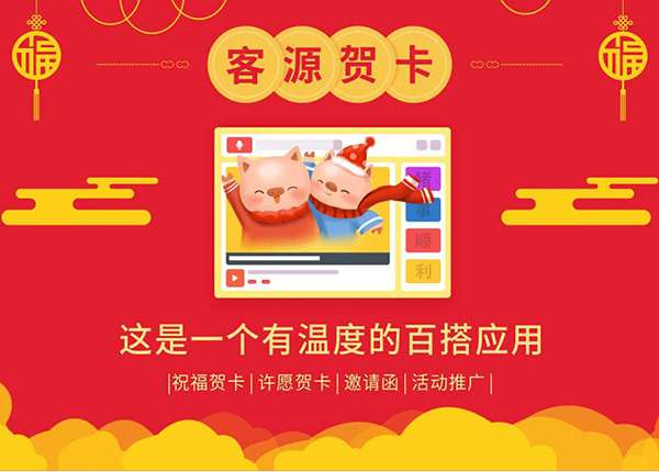 客源贺卡1.0.0|精品资源|果果网