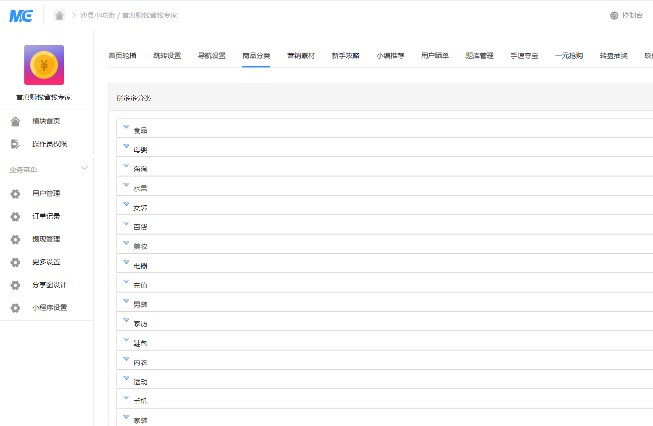 首席赚钱省钱专家小程序1.5.8+前端+修复|精品资源|果果网