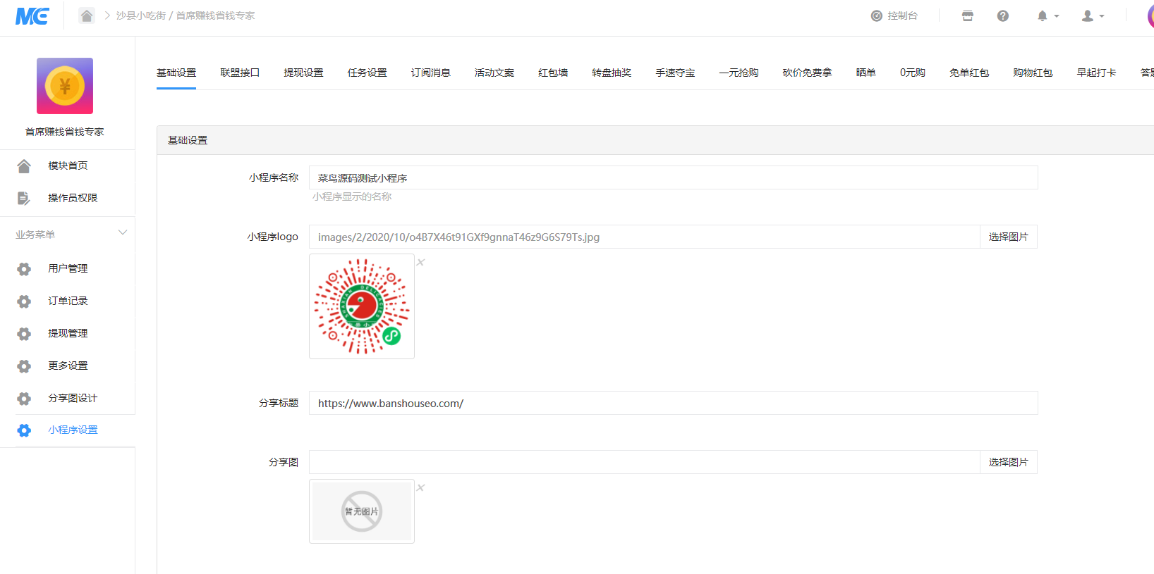 首席赚钱省钱专家小程序1.5.8+前端+修复|精品资源|果果网