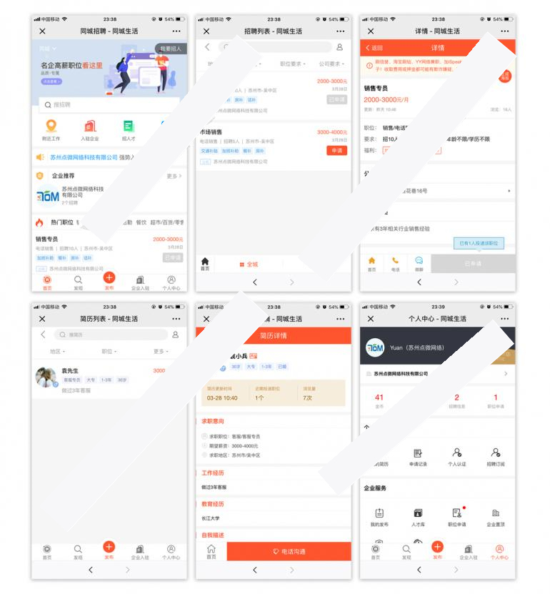 [点微]同城招聘9.4|精品资源|果果网