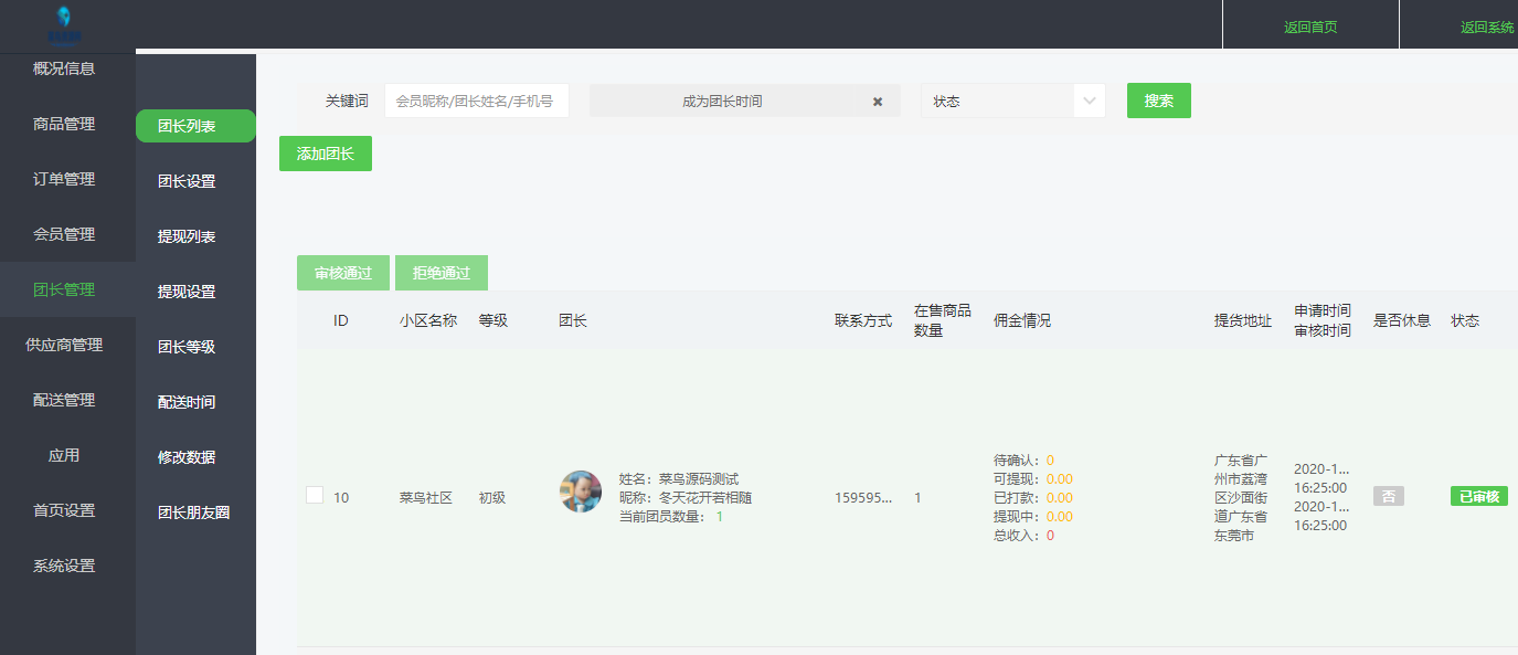 奇店社区团购智慧电商1.3.9 社区团购小程序源码贴近消费习惯引导消费者|精品资源|果果网