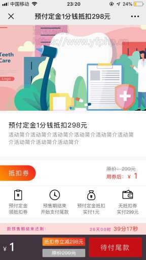 预付金促销活动v1.0.1原版|精品资源|果果网