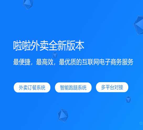 啦啦外卖独立版40.6版开源版|精品资源|果果网|百度云盘下载