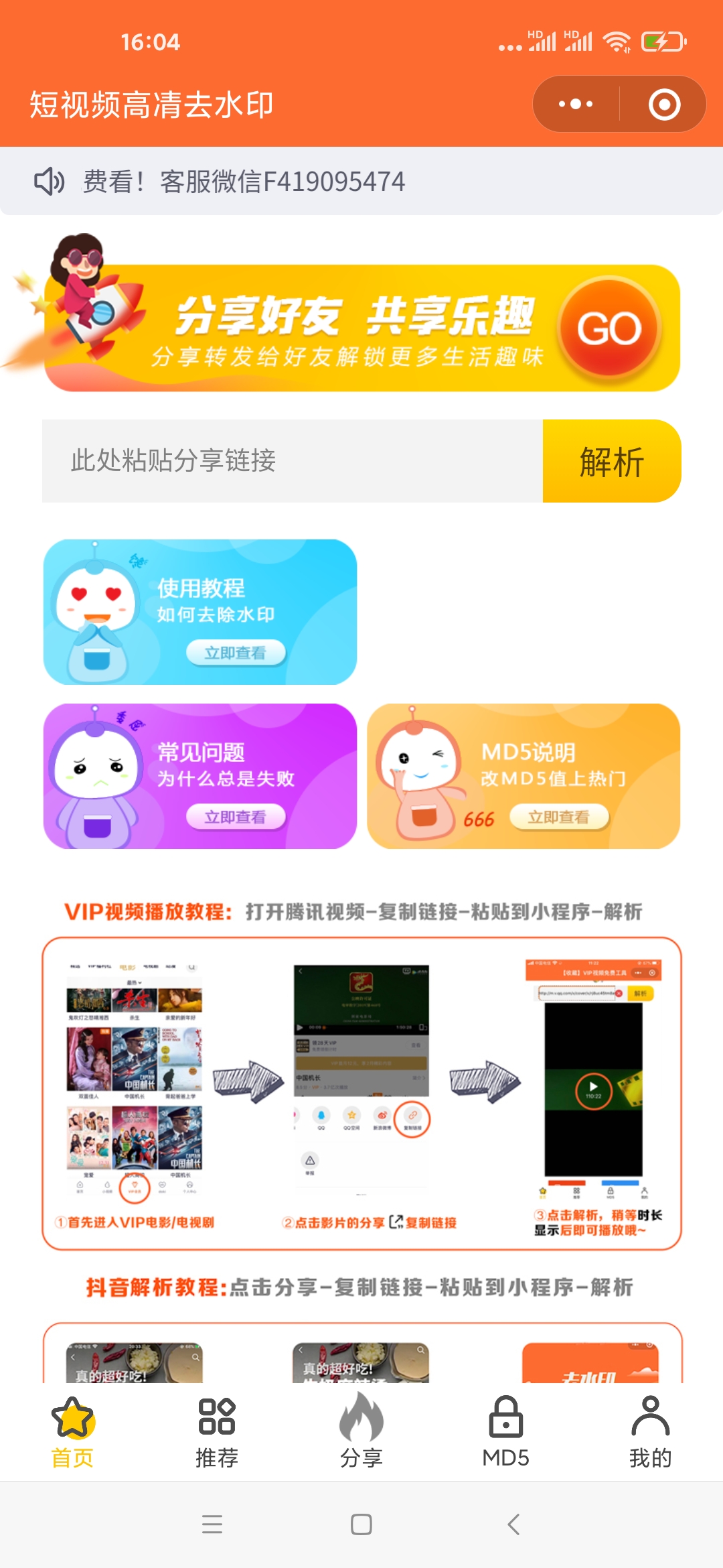 最新去视频水印源码+前端 带文本安装教程|精品资源|果果网