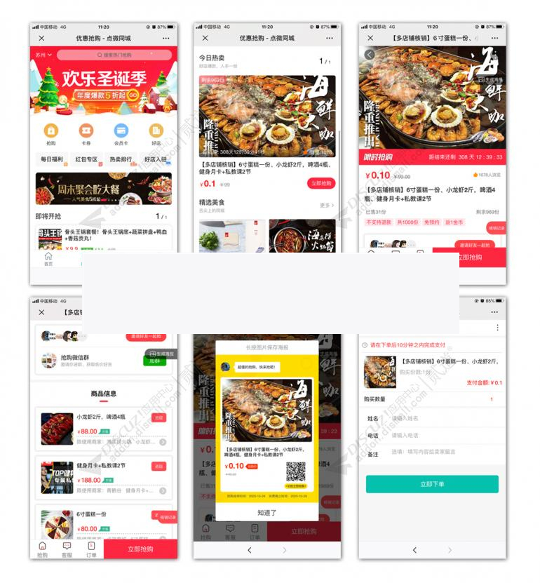 [点微]同城优惠抢购14.0|精品资源|果果网