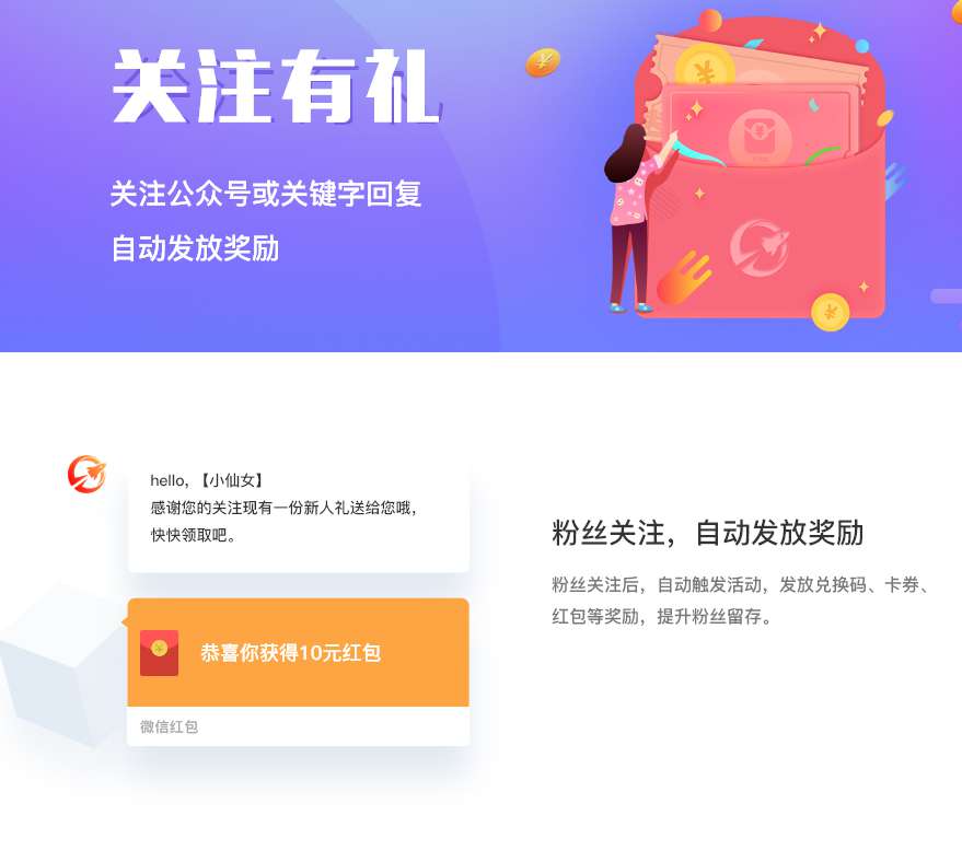 慧动关注有礼1.0.6 公众号模块|精品资源|果果网