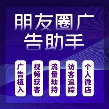 朋友圈广告12.8 公众号源码|精品资源|果果网