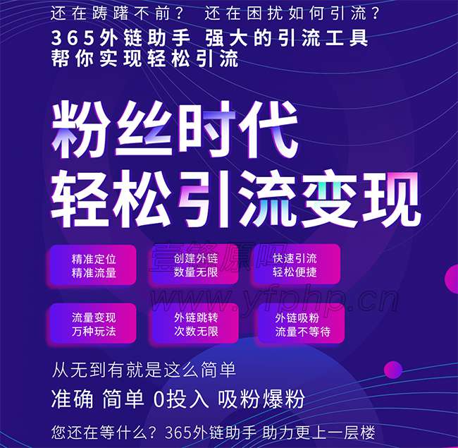 365外链助手小程序2.0.3+前端|精品资源|果果网