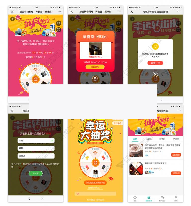 [点微]同城抽奖3.0|精品资源|果果网