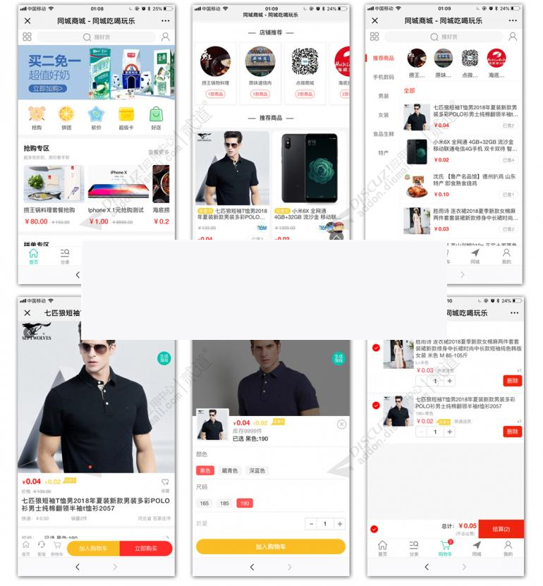 [点微]同城商城8.0|精品资源|果果网|百度云盘下载