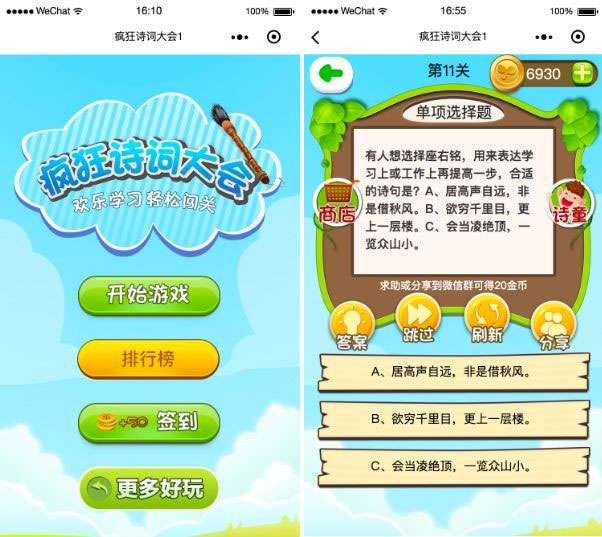 疯狂诗词大会小程序2.0+前端|精品资源|果果网