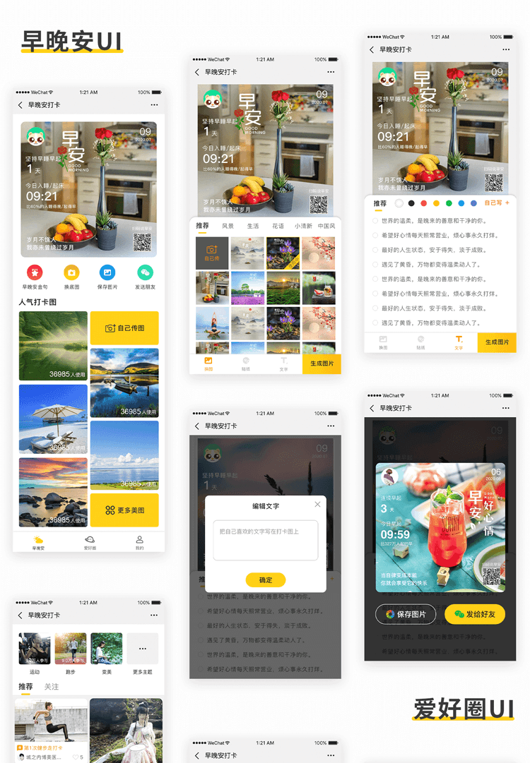 早晚安打卡签到v2.0.1 公众号模块|精品资源|果果网