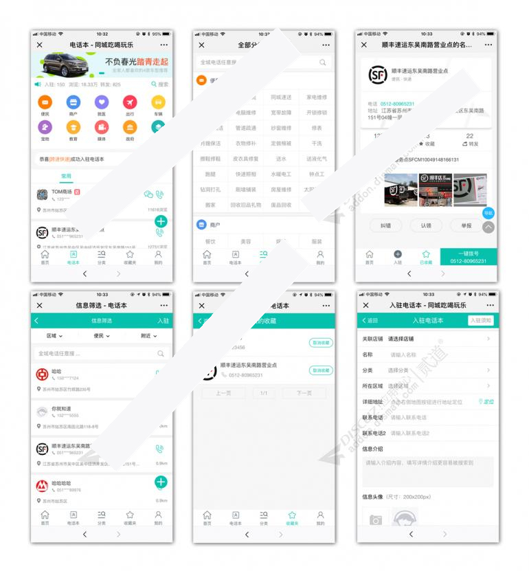[点微]同城电话本5.4|精品资源|果果网