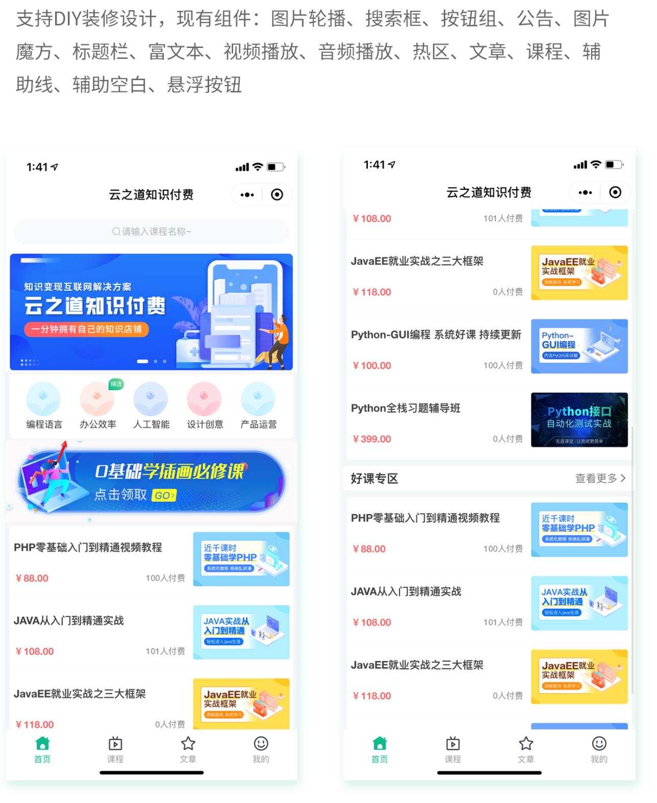 云之道知识付费v1.5.4小程序+前端（含pc付费插件）|精品资源|果果网