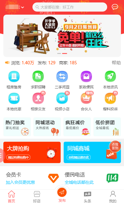[点微]同城分类信息28.0|精品资源|果果网