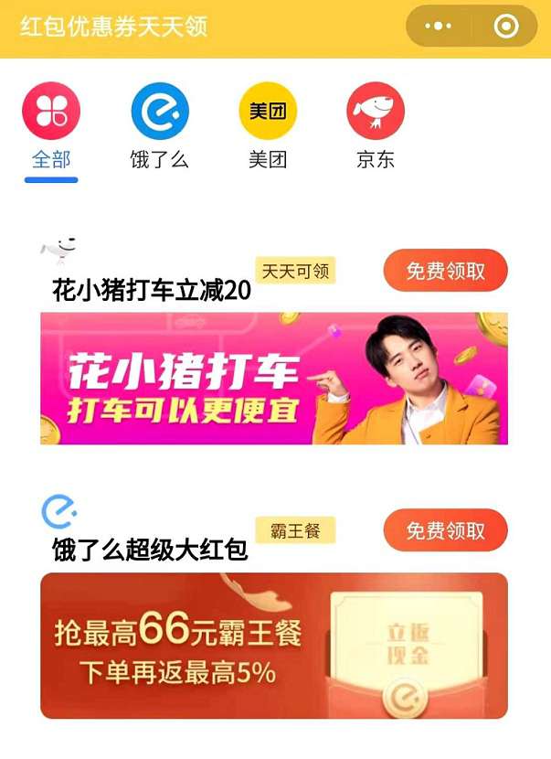 饿了么美团外卖券返利小程序+前端|精品资源|果果网