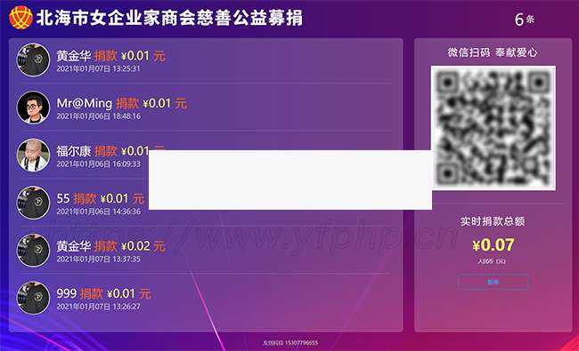 现场大屏捐款v1.0.3 公众号模块|精品资源|果果网