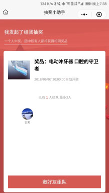 新抽奖助手小程序7.3.2+前端|精品资源|果果网