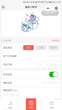 新抽奖助手小程序7.3.2+前端|精品资源|果果网