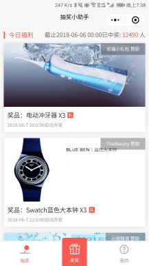 新抽奖助手小程序7.3.2+前端|精品资源|果果网