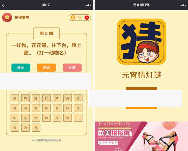 趣玩猜谜语小程序5.1.0+前端|精品资源|果果网|百度云盘下载
