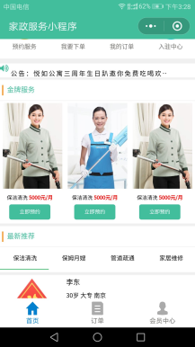 家政服务小程序v2.8.59+前端|精品资源|果果网