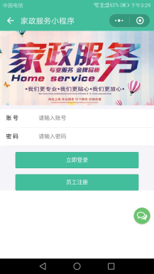 家政服务小程序v2.8.59+前端|精品资源|果果网