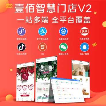 壹佰智慧门店小程序V2 1.0.54+商家助手|精品资源|果果网
