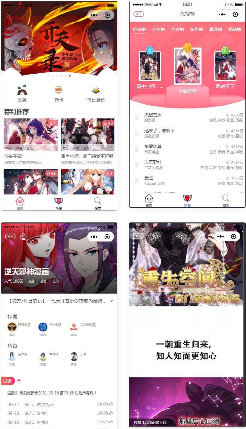 2021最新微信漫画小程序全开源商业版：带漫画资源，带搭建教程，流量变现利器|精品资源|果果网