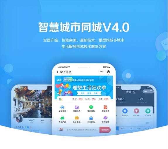 智慧城市同城小程序V4| 1.1.2+前端|精品资源|果果网
