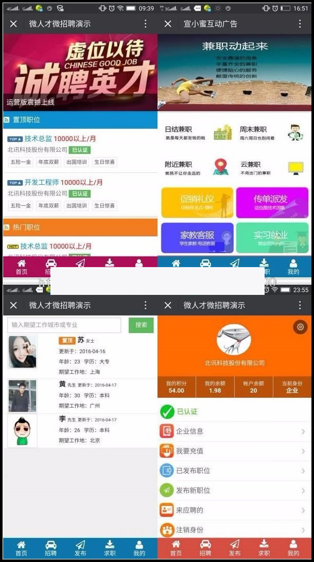 微人才招聘8.10.10|精品资源|果果网|百度云盘下载