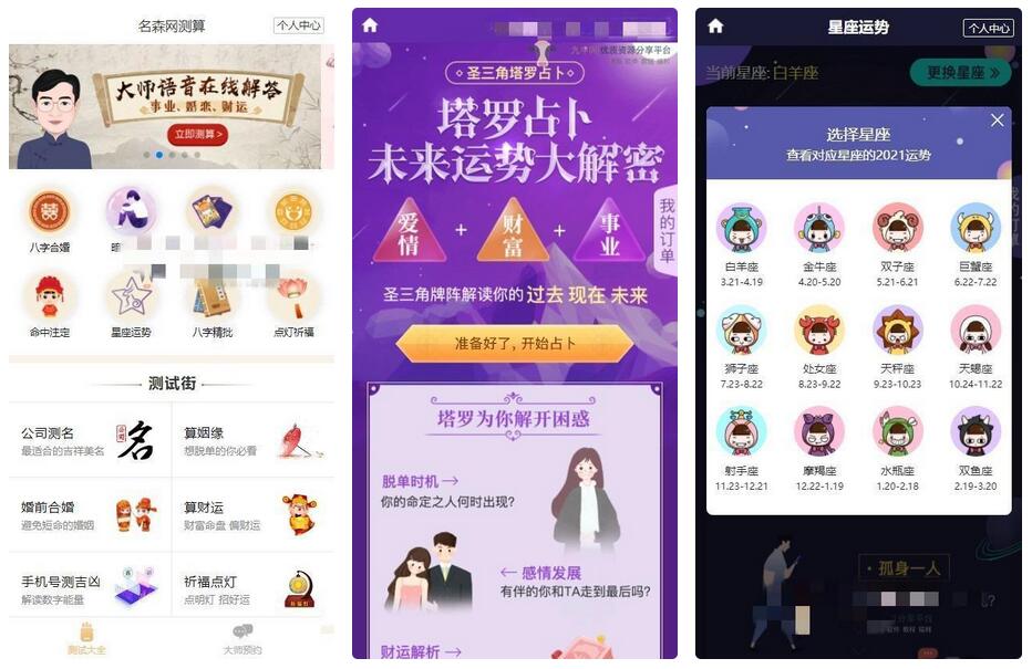 2021版付费测算源码 星座运势 塔罗牌 牛年运程 宝宝起名 月老姻缘 起名算命程序第三版|精品资源|果果网