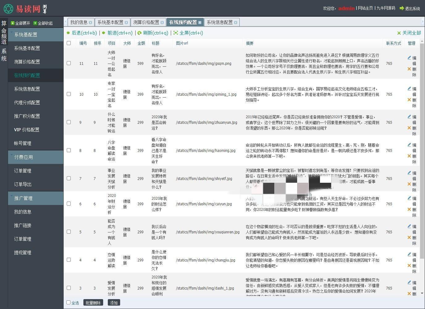 2021版付费测算源码 星座运势 塔罗牌 牛年运程 宝宝起名 月老姻缘 起名算命程序第三版|精品资源|果果网