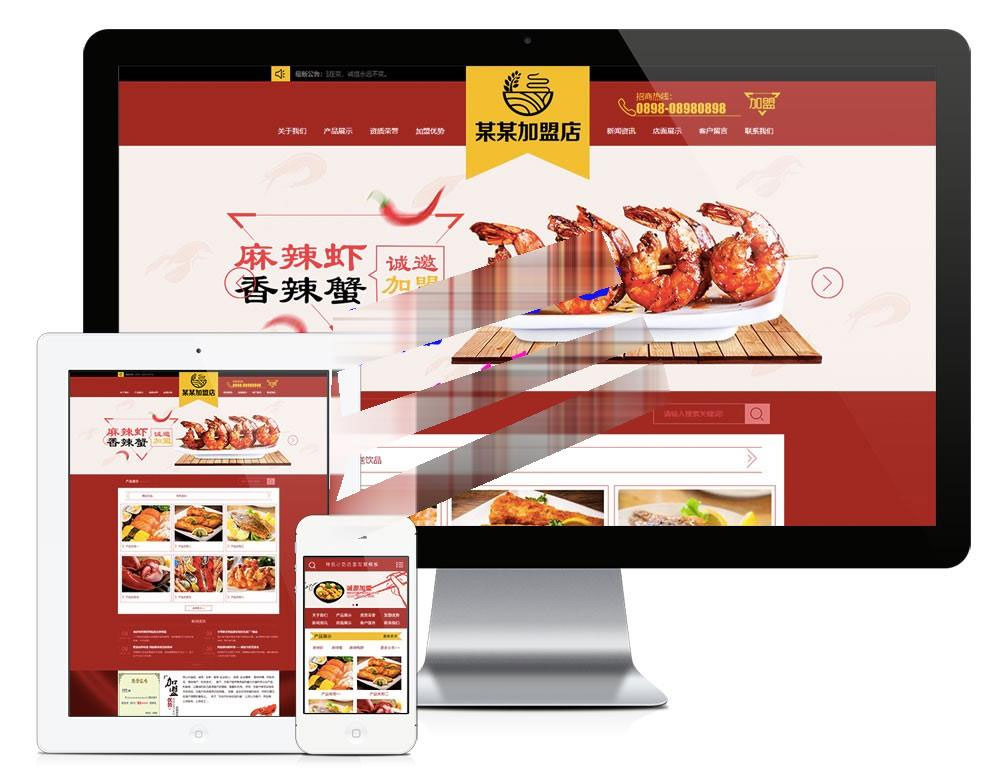易优cms特色美食小吃加盟店网站模板源码 带手机端|精品资源|果果网