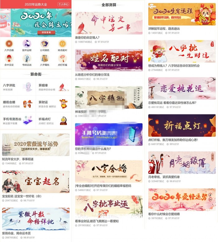 2020新版修复版算命网站 带免签支付+后台功能完整源码|精品资源|果果网|百度云盘下载