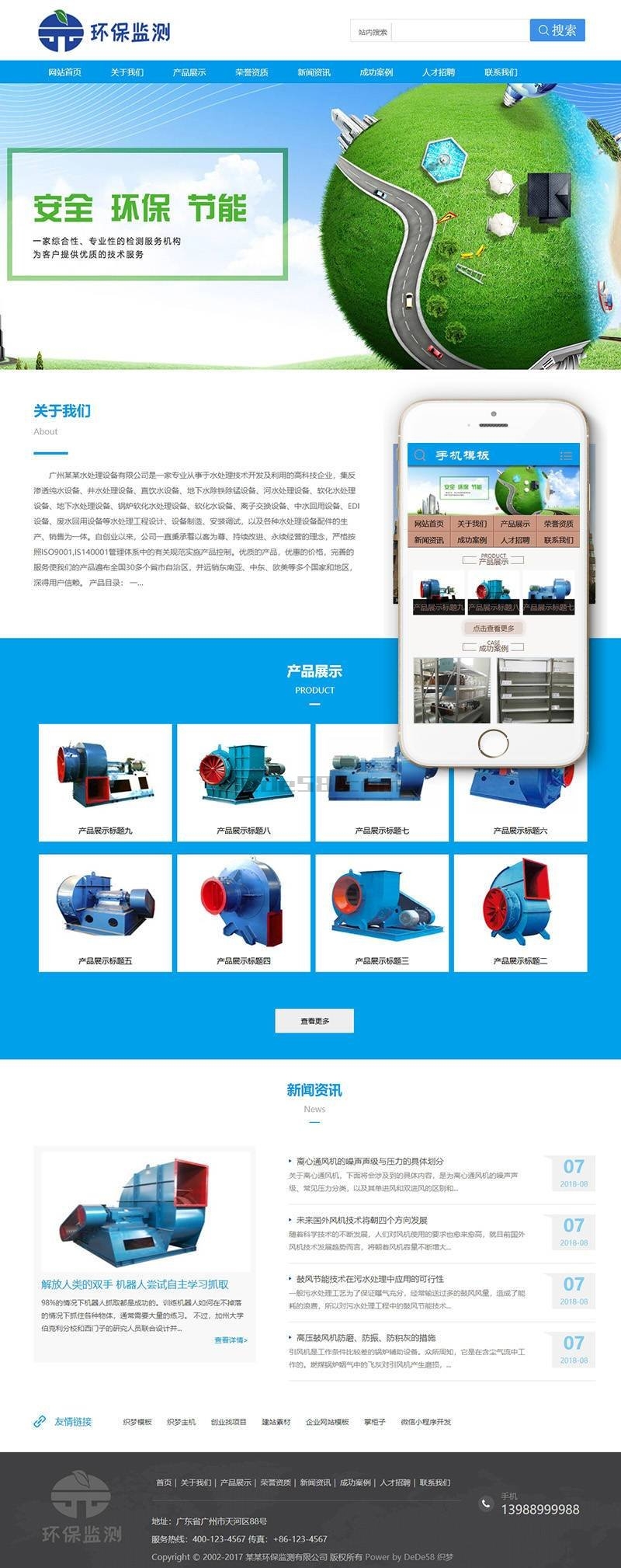 环保环境检测服务机构类织梦模板(带手机端)|精品资源|果果网