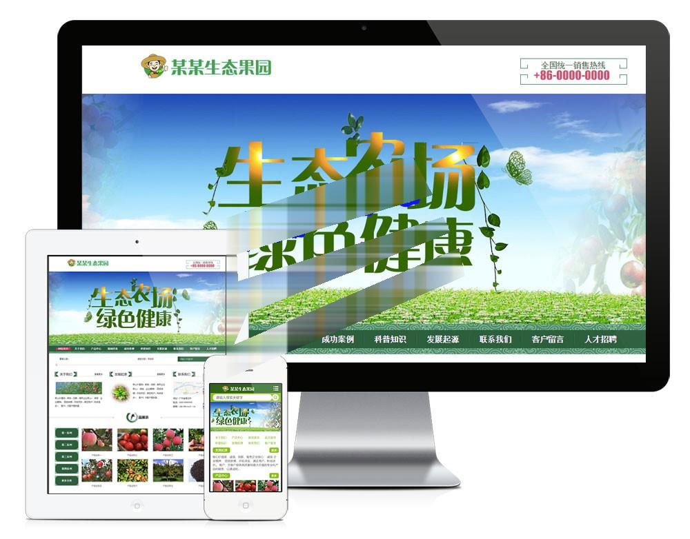 易优cms生态果园果树种植园网站模板源码 带手机端|精品资源|果果网|百度云盘下载