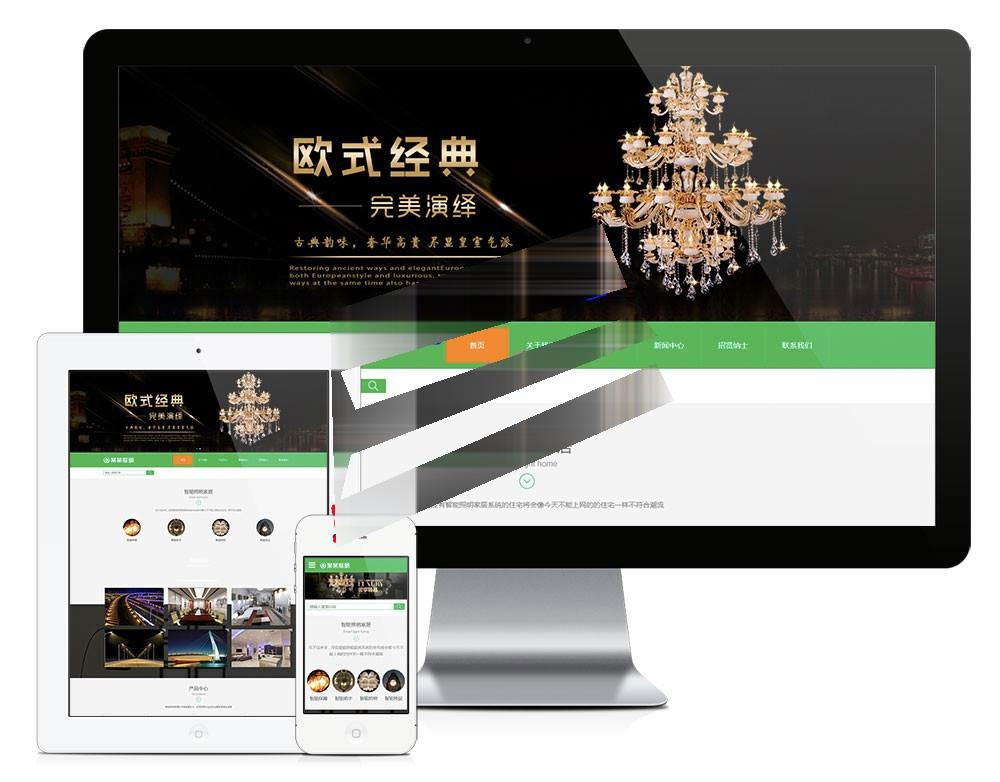 易优cms响应式智能照明家居公司网站模板源码 自适应手机端|精品资源|果果网