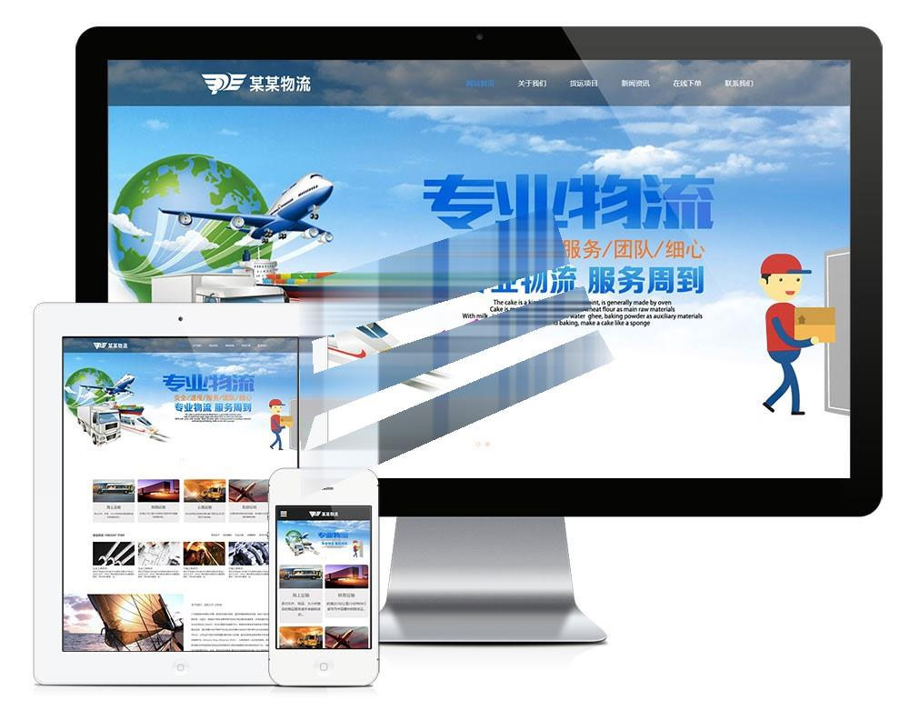 易优cms响应式国际物流货运公司网站模板源码 自适应手机端|精品资源|果果网